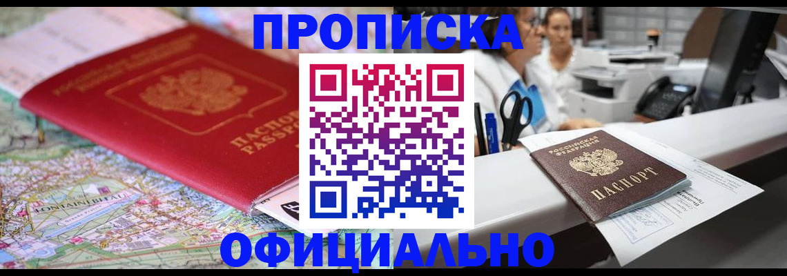 прописка для работы в Киренске