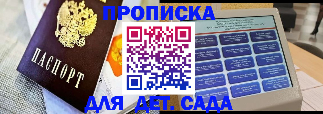 временная регистрация для школы в Киренске